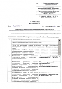 Разрешение на строительство 35-35327000-22-2020 от 18.05.2020